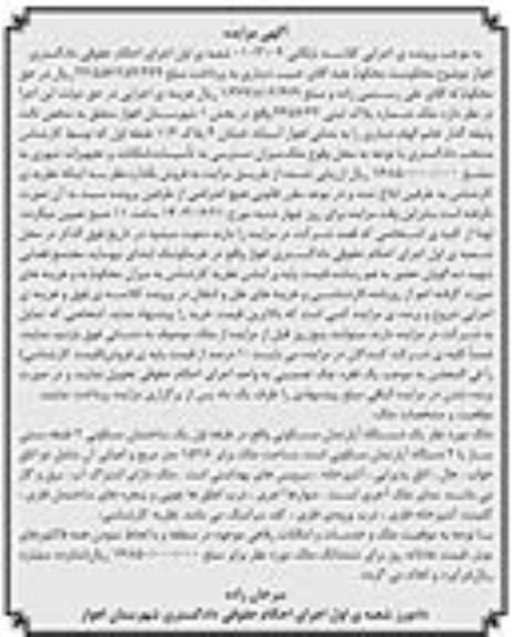 مزایده یک دستگاه آپارتمان مسکونی شماره پلاک ثبتی 4457/32