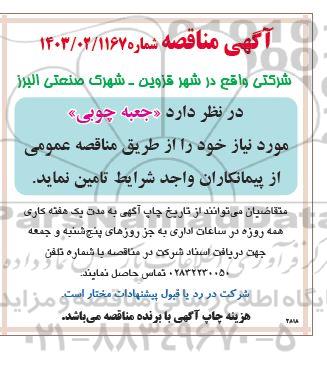 مناقصه جعبه چوبی
