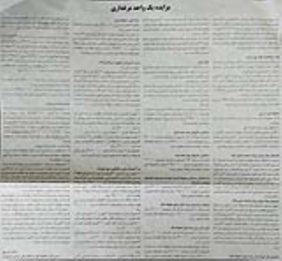 مزایده فروش یک واحد مرغداری