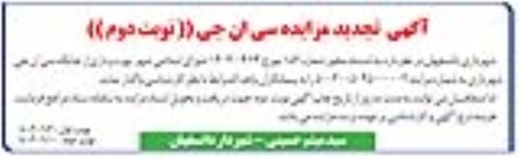 تجدید مزایده بهره برداری از جایگاه سی ان جی شهرداری نوبت دوم