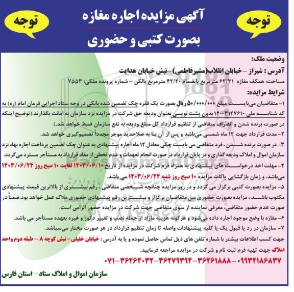 مزایده اجاره مغازه
