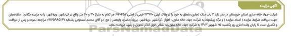 مزایده 2 باب ملک تجاری