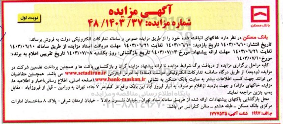 مزایده خاکهای انباشته شده