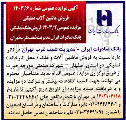 مزایده فروش ماشین آلات تملیکی ،ملک تملیکی