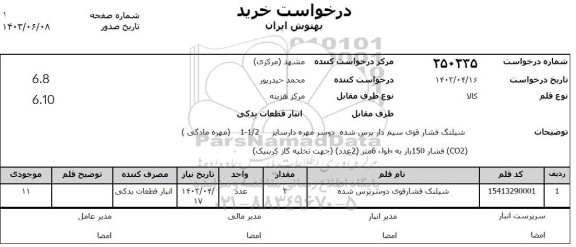 استعلام شیلنگ فشارقوی سیم دار پرس شده