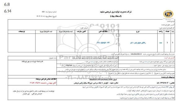 استعلام رگلاتور هوای فیشر 10 بار