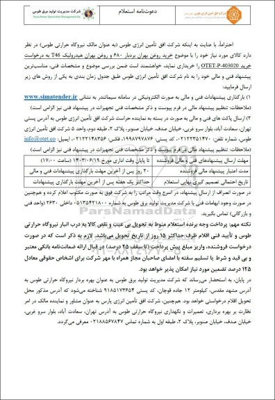 استعلام خرید روغن بردبار 680 و روغن بهران هیدرولیک t46 