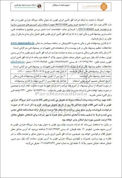 استعلام خرید روغن NUTO H100