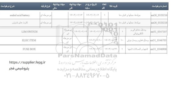 استعلام LIM SWITCH...