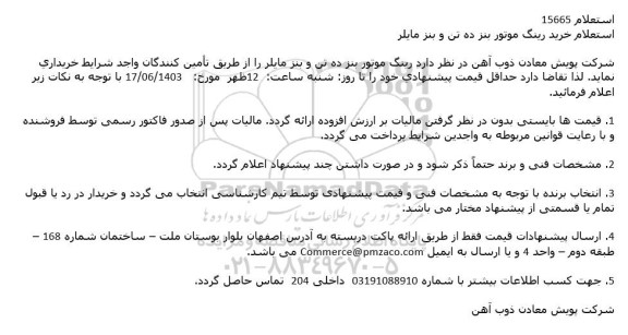 استعلام خرید رینگ موتور بنز ده تن و بنز مایلر 