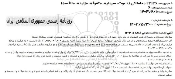  مناقصه پروژه ساماندهی و مرمت بازار تاریخی ....