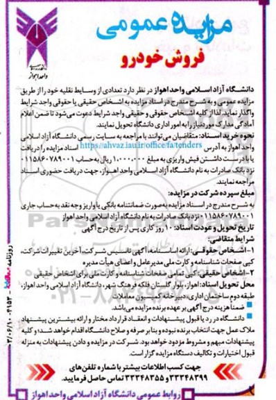 مزایده عمومی فروش خودرو