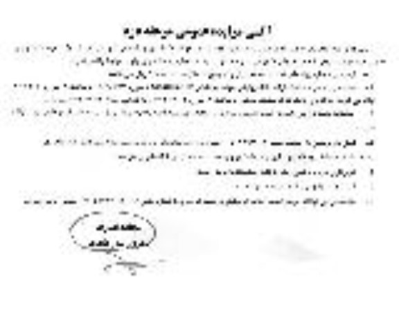 مزایده واگذاری یک باب مغازه تجاری به مساحت 50 متر مربع