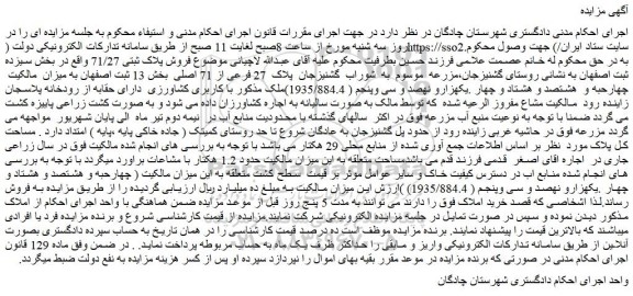 مزایده فروش پلاک ثبتی 71/27 