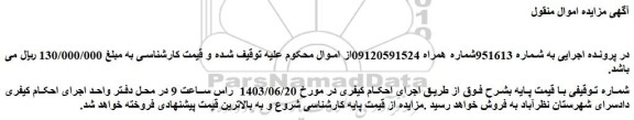 مزایده فروش خط 