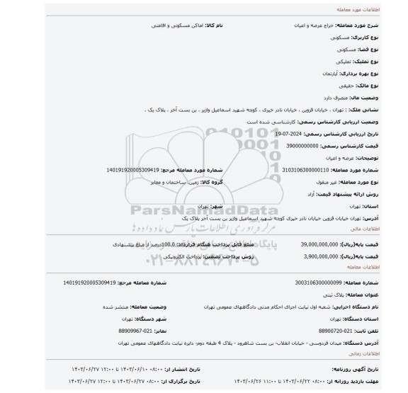 مزایده، عرصه و اعیان