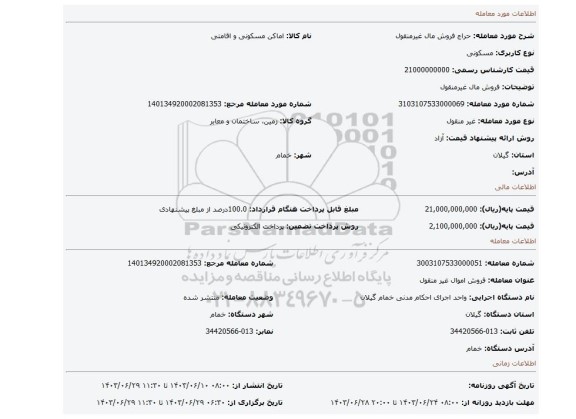 مزایده، فروش مال غیرمنقول