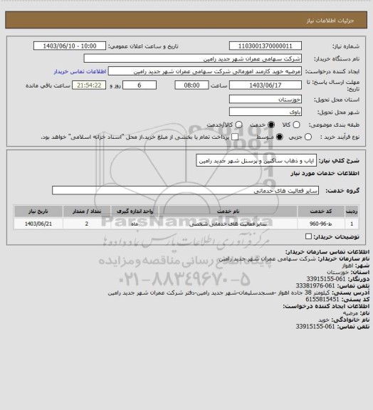 استعلام ایاب و ذهاب ساکنین و پرسنل شهر جدید رامین