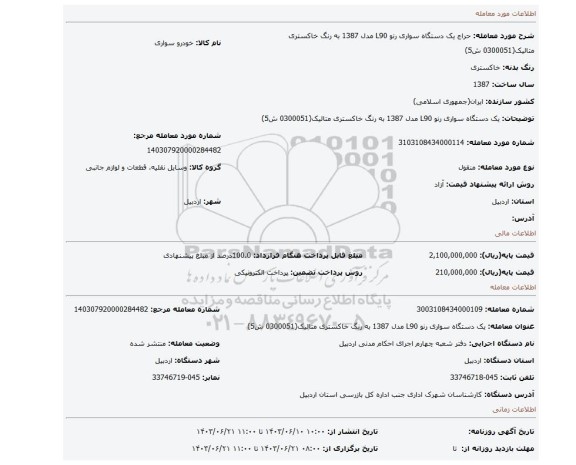 مزایده، یک دستگاه سواری رنو L90  مدل 1387 به رنگ خاکستری متالیک(0300051 ش5)