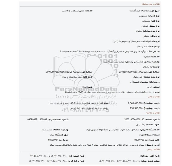 مزایده، آپارتمان