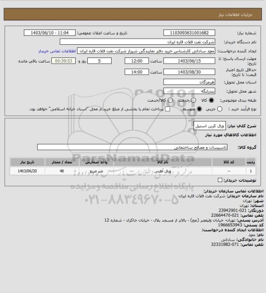 استعلام ورق کربن استیل
