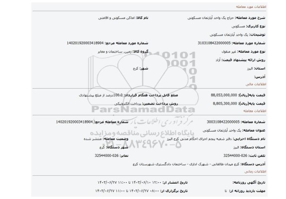 مزایده، یک واحد آپارتمان مسکونی