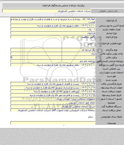 مناقصه, انجام امور خدمات خودرویی