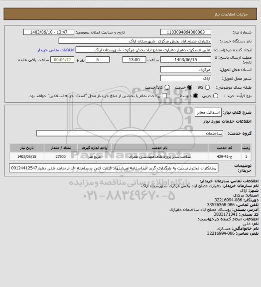 استعلام اسفالت معابر