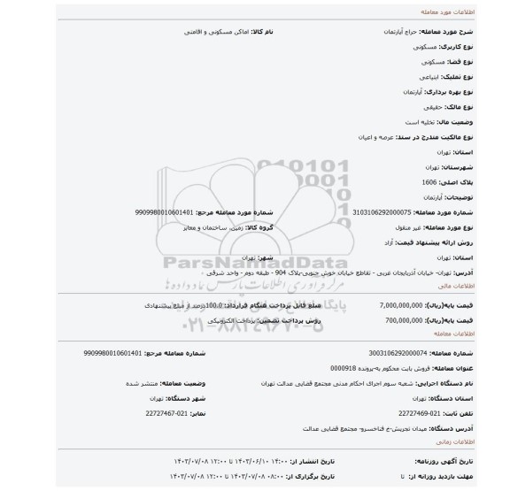 مزایده، آپارتمان