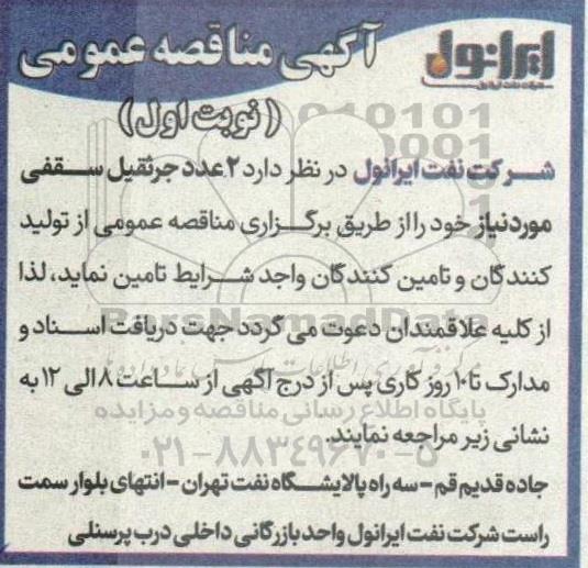 مناقصه 2 عدد جرثقیل سقفی 