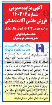 مزایده فروش ماشین آلات تملیکی و ملک تملیکی