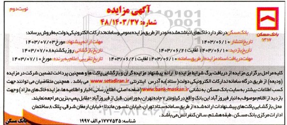 مزایده خاکهای انباشته شده- نوبت دوم