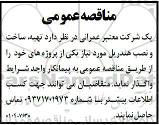 مناقصه تهیه، ساخت و نصب هندریل