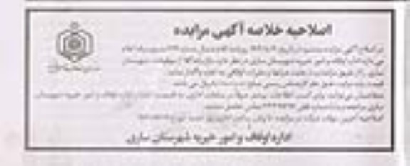 اصلاحیه مزایده باغ