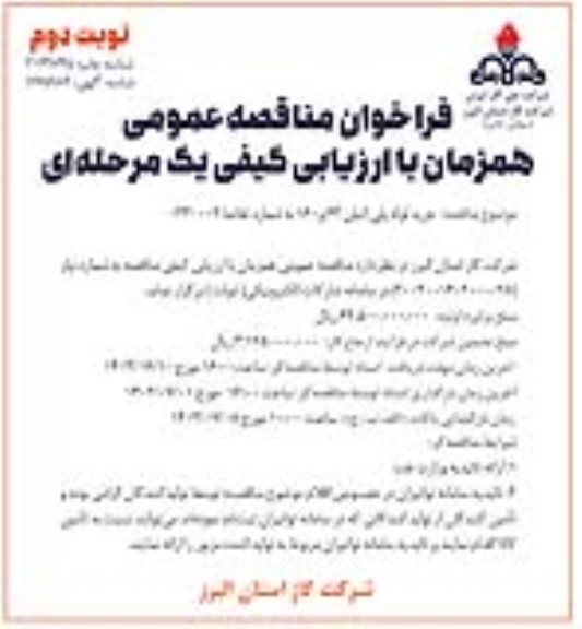 مناقصه عمومی خرید لوله پلی اتیلن 63 و 160