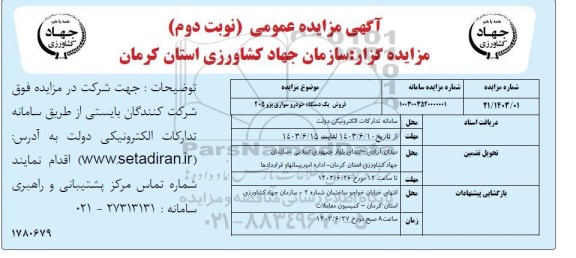 مزایده فروش یک دستگاه خودرو سواری پژو 405 نوبت دوم
