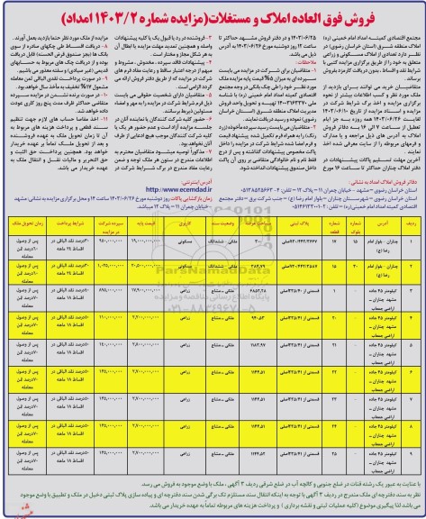 مزایده فروش املاک و مستغلات