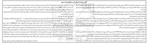 مزایده فروش پلاک ثبتی 286 فرعی از 10456 اصلی مفروز از 192 فرعی بخش 1 قم - نوبت سوم
