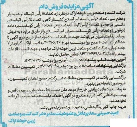 مزایده فروش دام