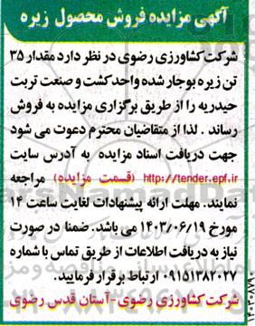 مزایده فروش محصول زیره 