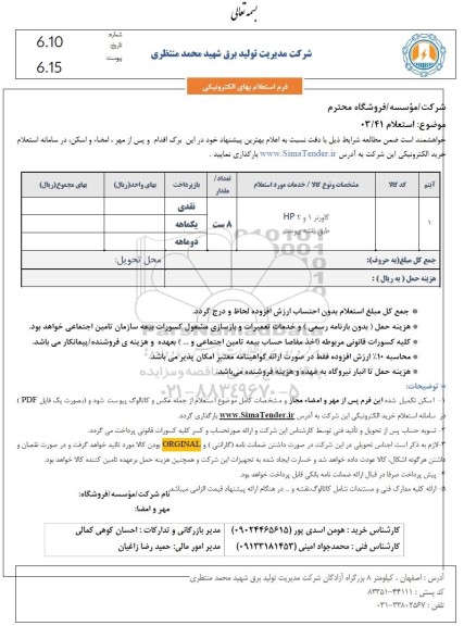 استعلام گارونر 1 و HP2 