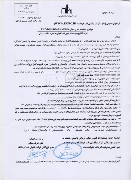 مناقصه خرید الکتروپمپ سانتریفیوژ ضد انفجار به همراه قطعات یدکی