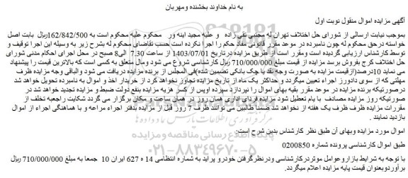 مزایده فروش خودرو پراید