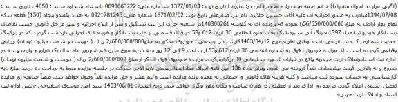 آگهی مزایده  خودرو تیبا مدل 1397به رنگ آبی