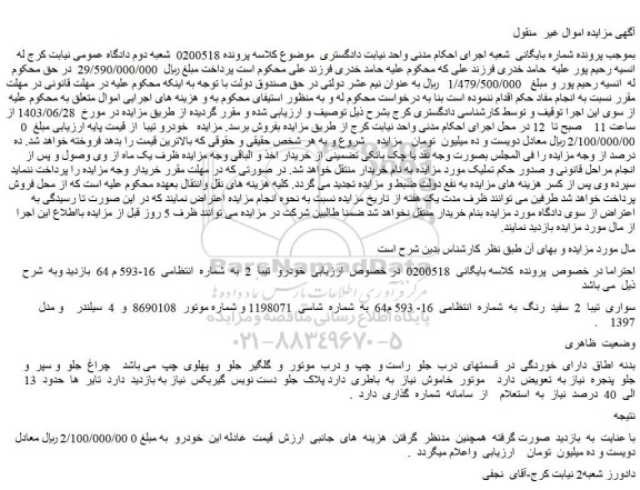مزایده فروش سواری تیبا 2 سفید رنگ