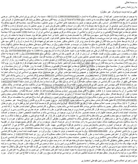مزایده فروش ملک پلاک ثبتی 797 فرعی از 67 اصلی 