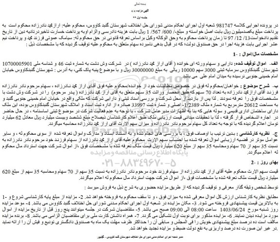 مزایده فروش ملک 