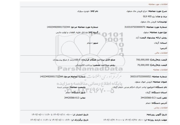 مزایده، فروش مال منقول