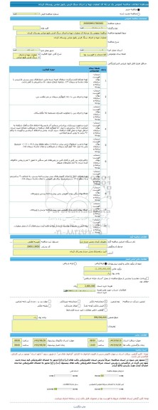 مناقصه، مناقصه عمومی یک مرحله ای عملیات تهیه و اجرای سنگ فرش رفیوژ میانی روستای کردان
