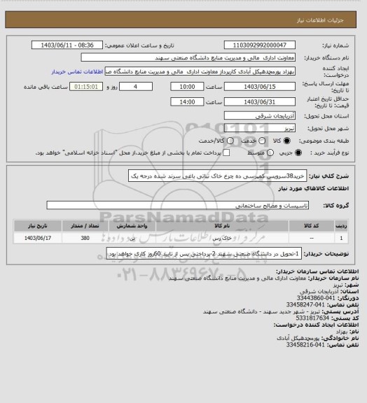 استعلام خرید38سرویس کمپرسی ده چرخ خاک نباتی باغی سرند شده درجه یک